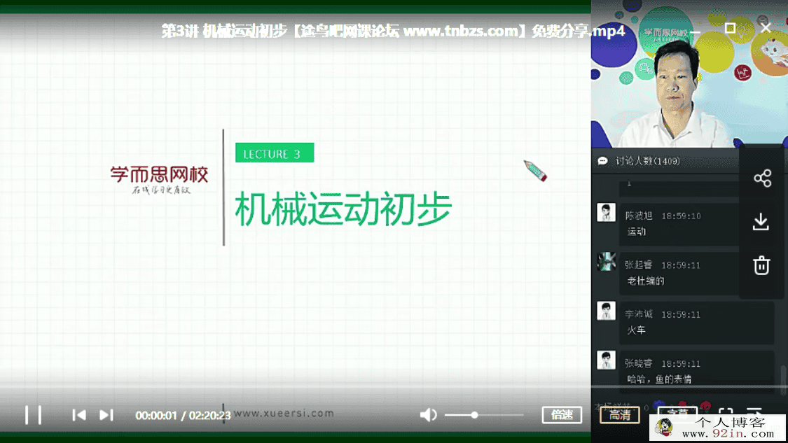 某而思 杜春雨 2019寒 初一物理寒假直播目标班（全国版 7...