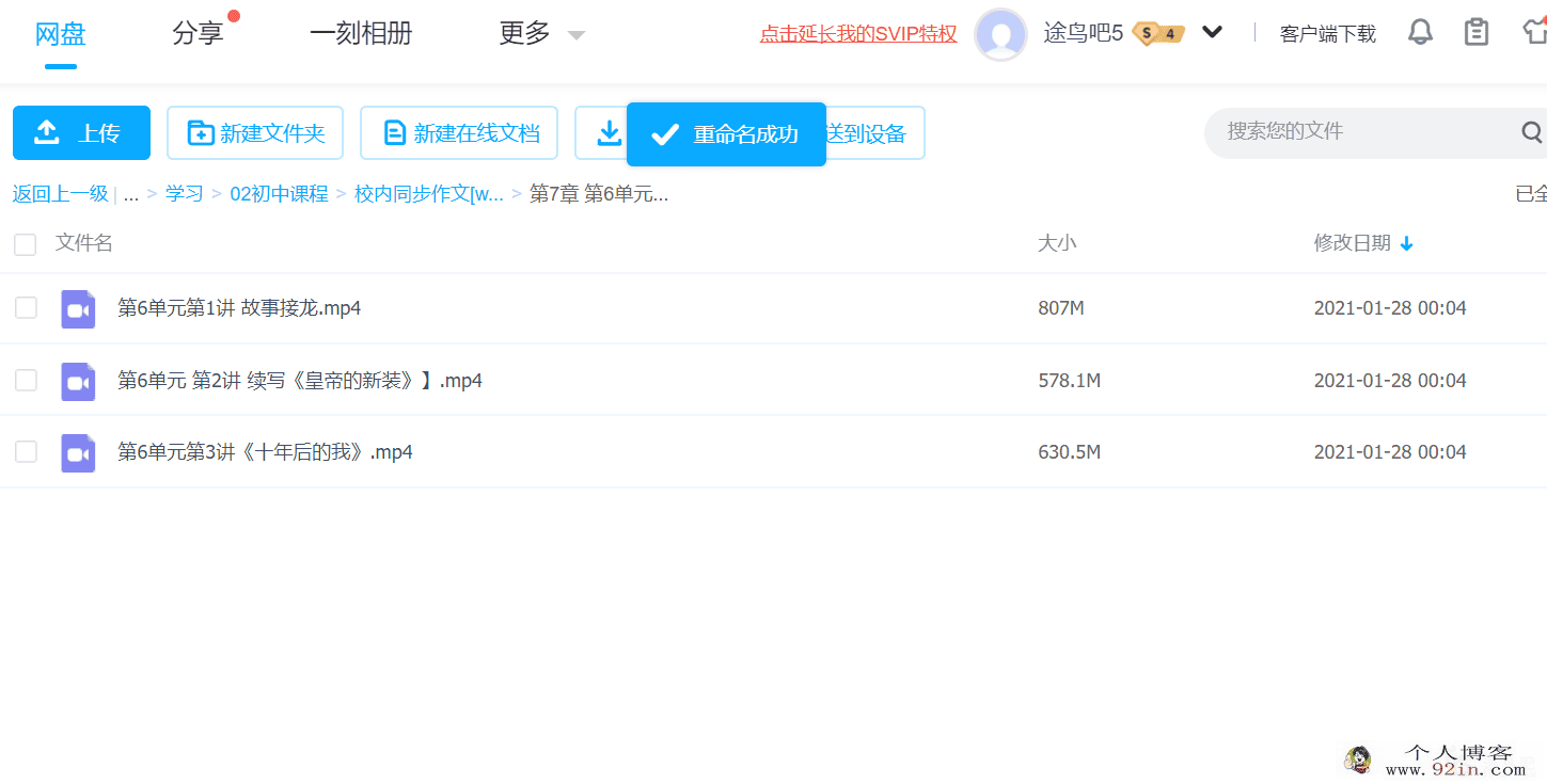 校内同步作文全解 》七年级全套视频课程百度云网盘下载
