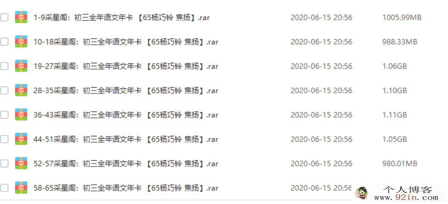 学而思网校 杨巧铃 焦扬 初三全年语文年卡 65 讲带讲义
