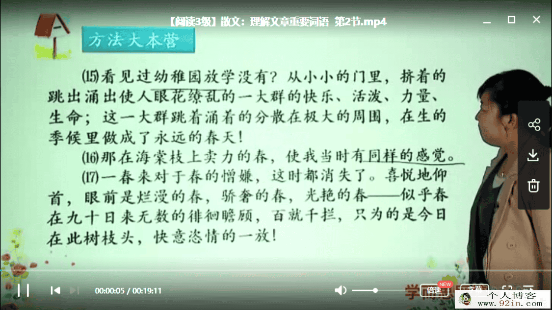 学而思 姜波 初二新生语文年卡阅读写作班（网校体系）...