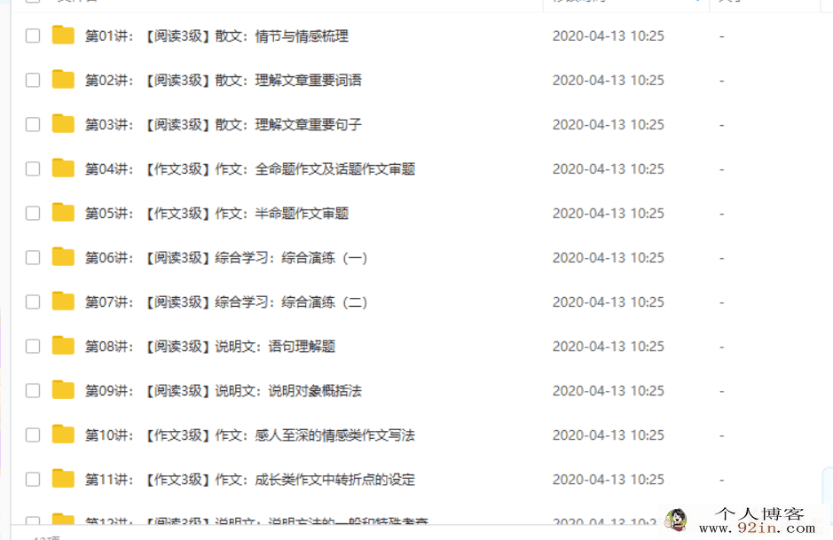 学而思 姜波 初二新生语文年卡阅读写作班（网校体系）...