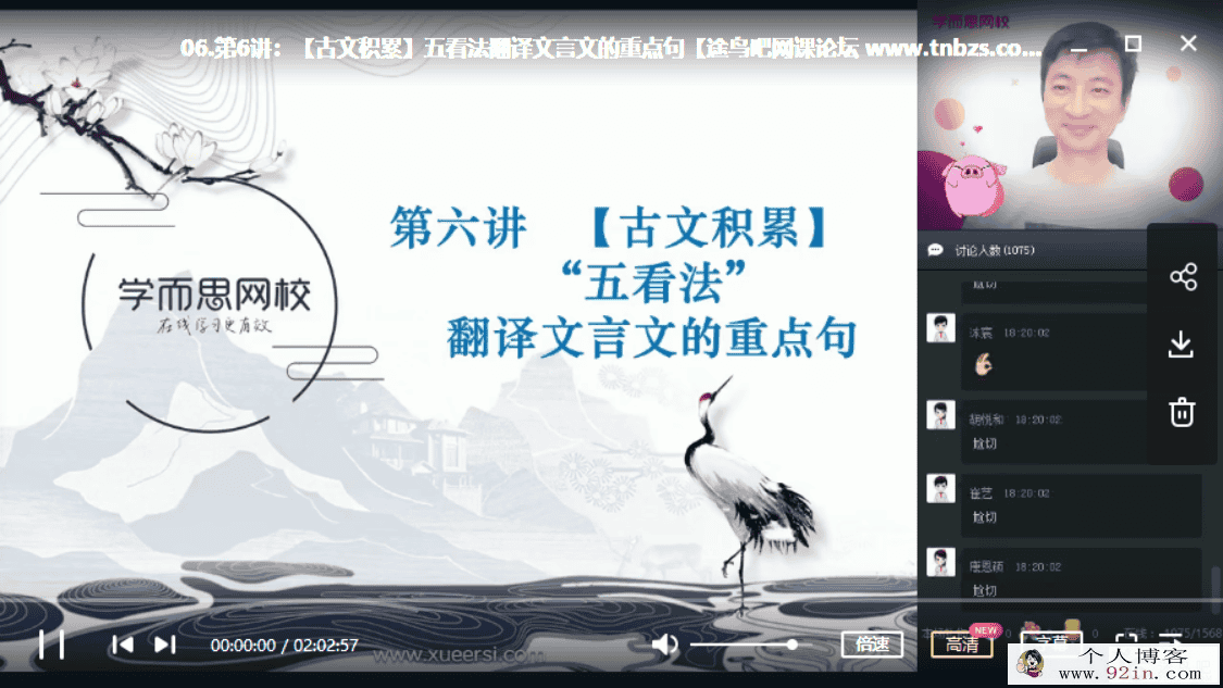 某而思 石雪峰 2019暑期六年级升初一语文（10讲带讲义）