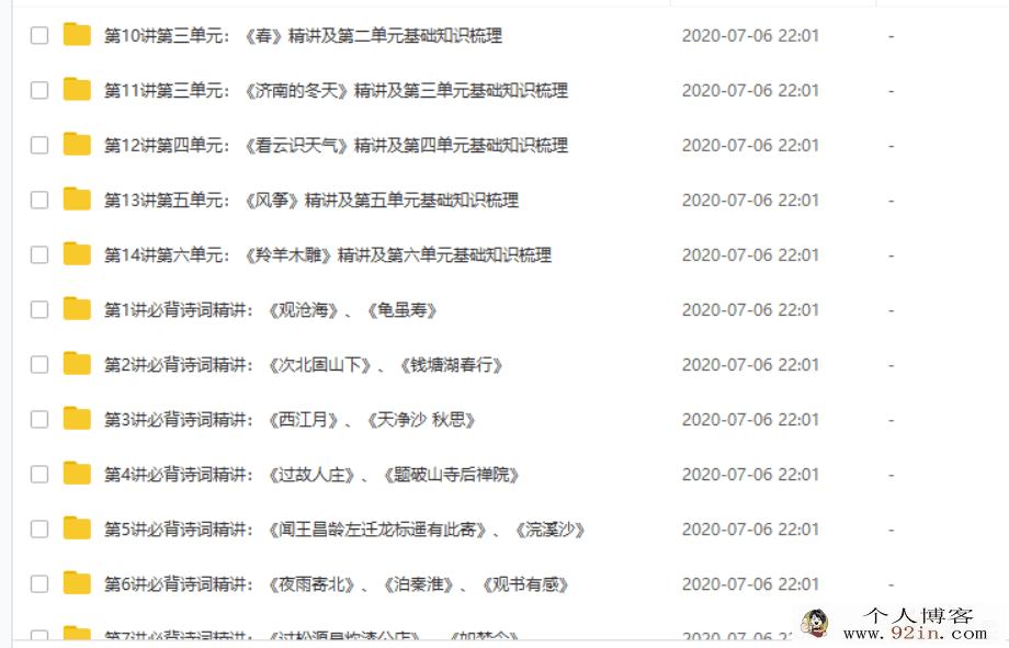 学而思网校 茗香堂：初一上学期人教版语文课内突破班（...