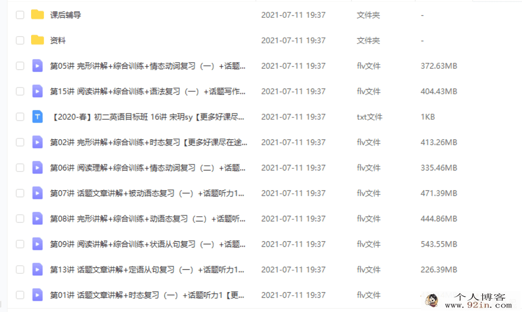 宋玥 2020春 初二英语直播目标班 （16讲带讲义）百度云下载