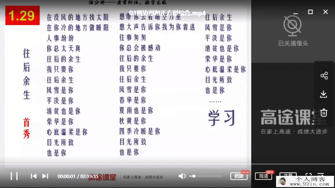 高途课堂 常雨 2020初二数学寒假系统班（不全）百度网盘...
