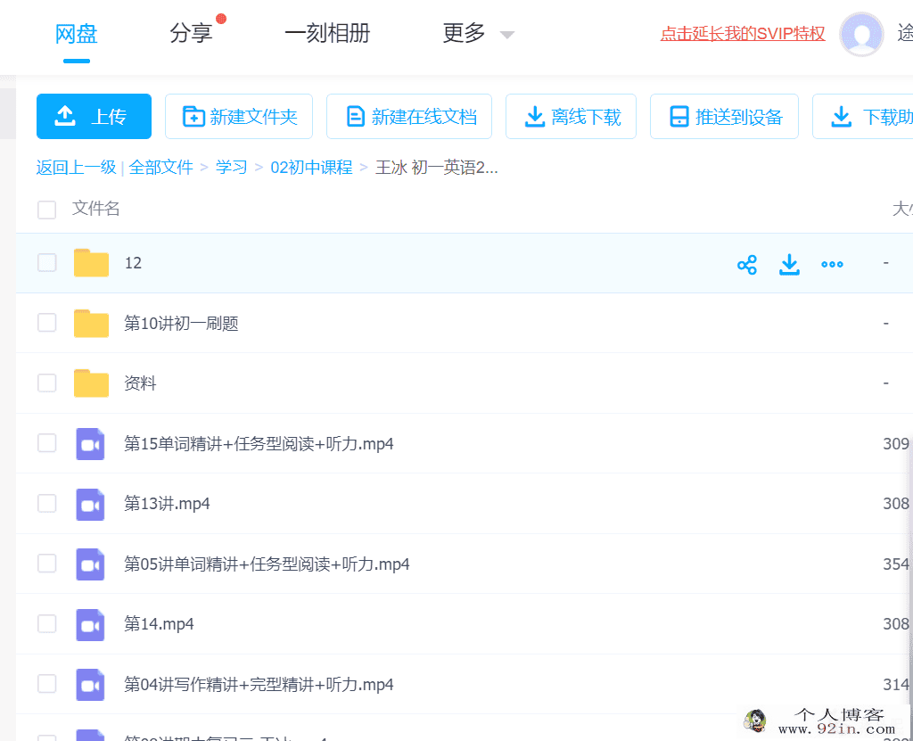 初一英语春季系统班 王冰百度云下载
