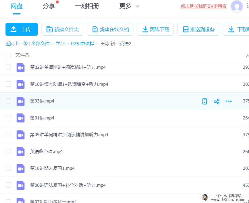初一英语春季系统班 王冰百度云下载