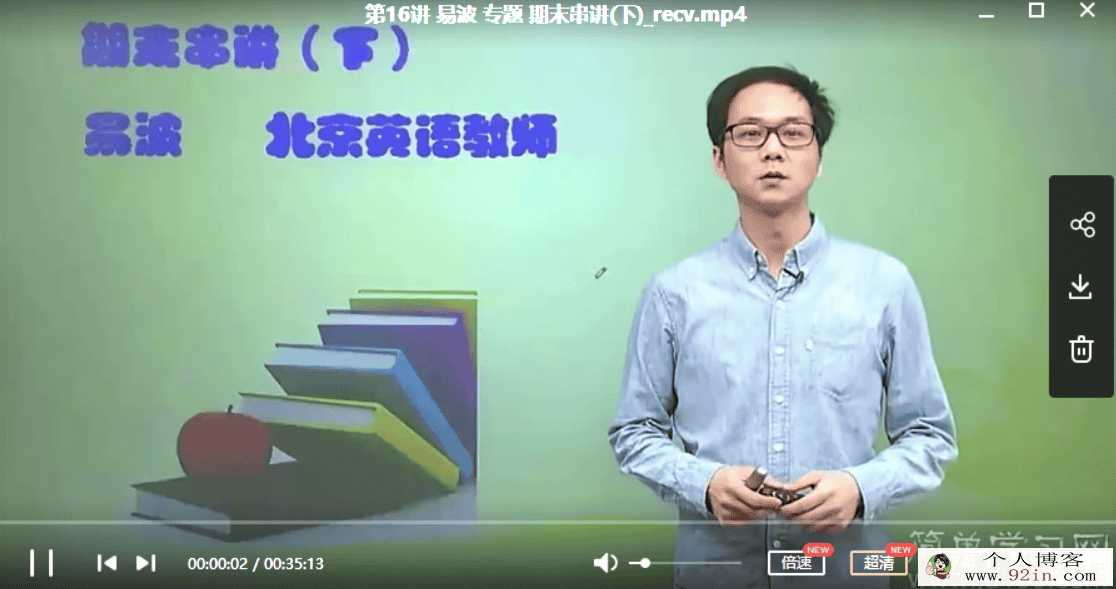 jd学习网易波初一英语同步提高课程上下学期（28讲）百度...