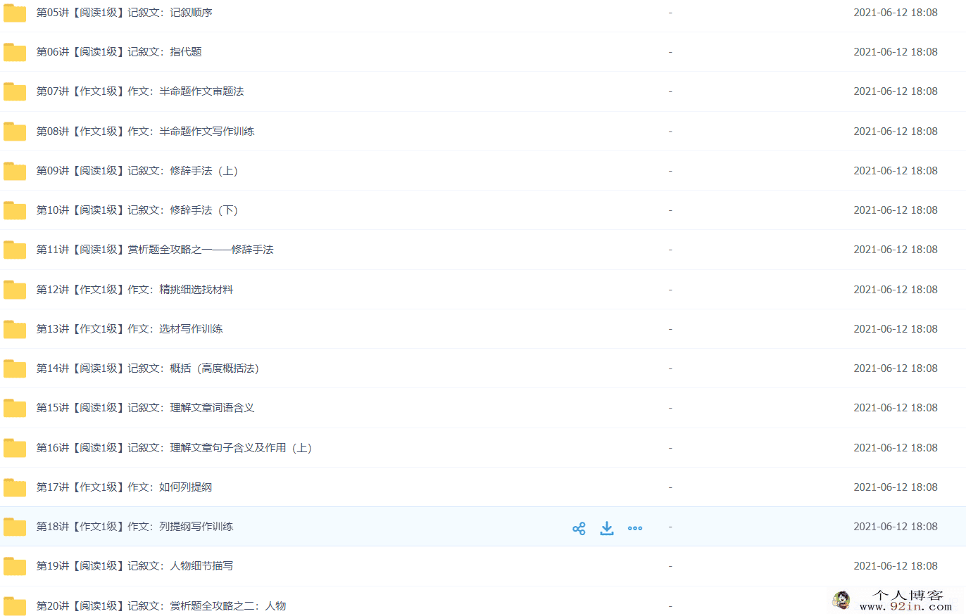 名师王帆初一语文阅读写作基础班-百度云下载
