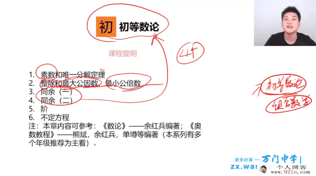 万门中学竞赛专讲初中数学竞赛之数论专讲-百度云下载
