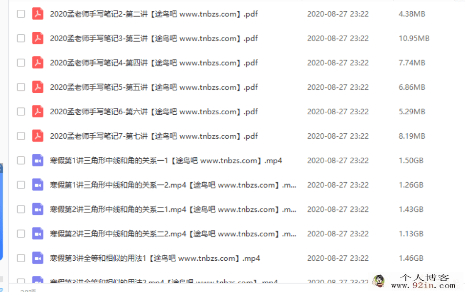 高途课堂 孟亚飞 2020初三数学寒假系统班百度云下载