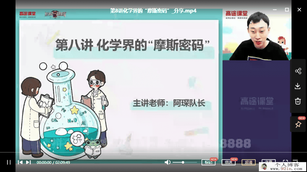 2020暑高途初三化学（张立琛）完结 