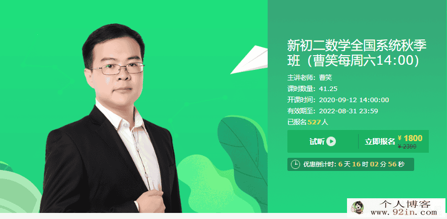 有道精品课人教版初中数学新初二曹笑数学秋季培优班（13...