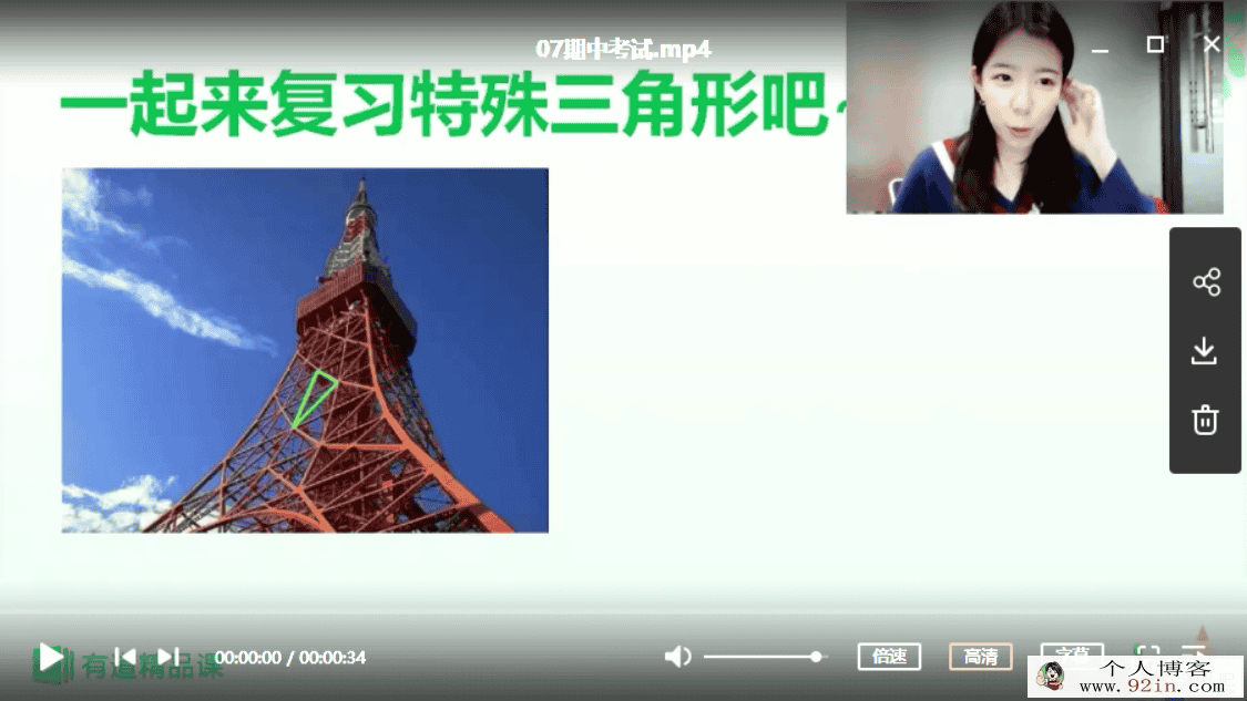 有道精品课人教版初中数学新初二曹笑数学秋季培优班（13...