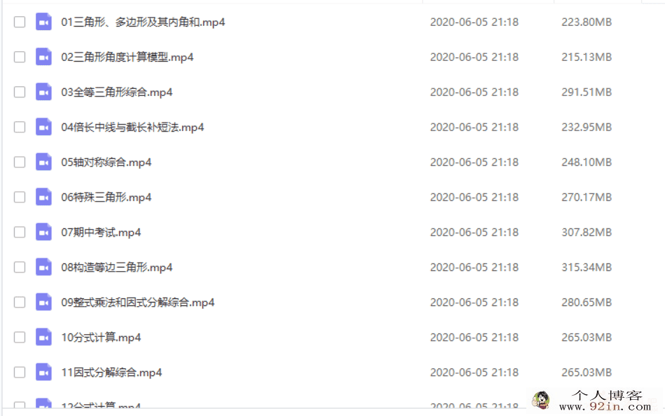 有道精品课人教版初中数学新初二曹笑数学秋季培优班（13...