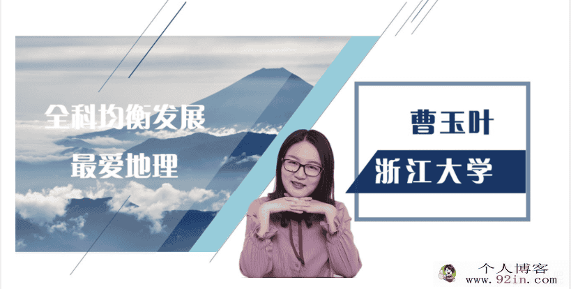 学而思网校 初中地理曹玉叶 2018秋 初三地理秋季系统班
