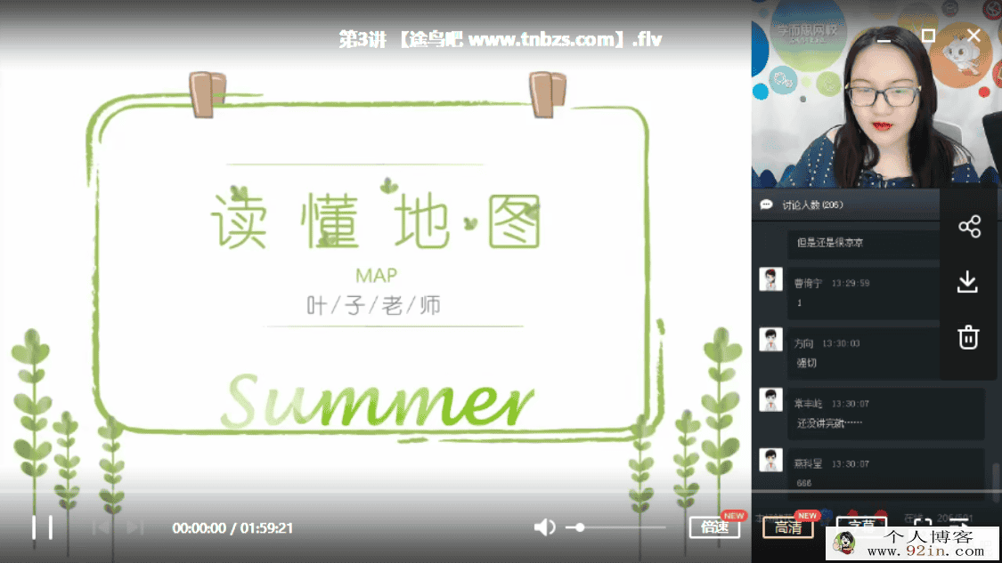 学而思网校 初中地理曹玉叶 2018秋 初三地理秋季系统班