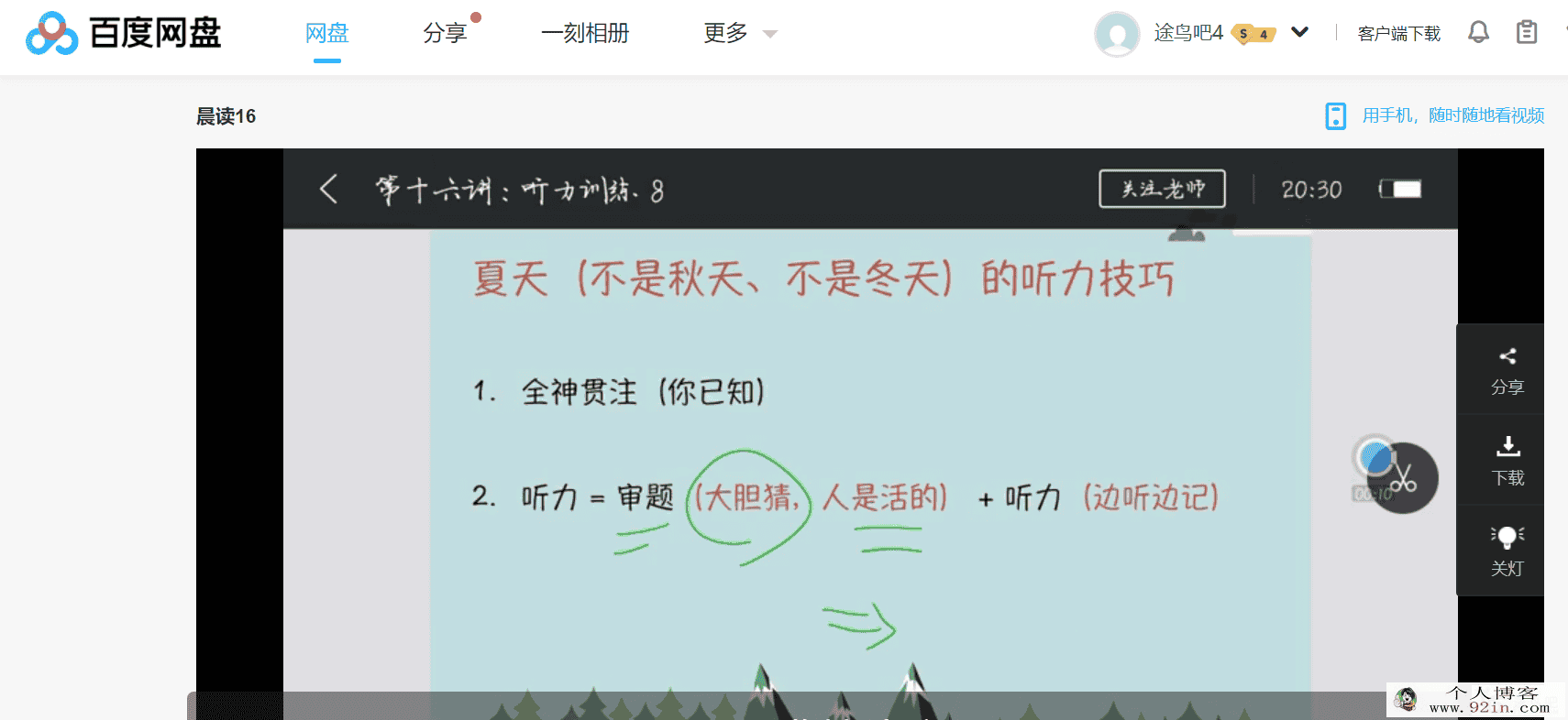 yfd英语中考英语晨读21天（完结）百度云下载