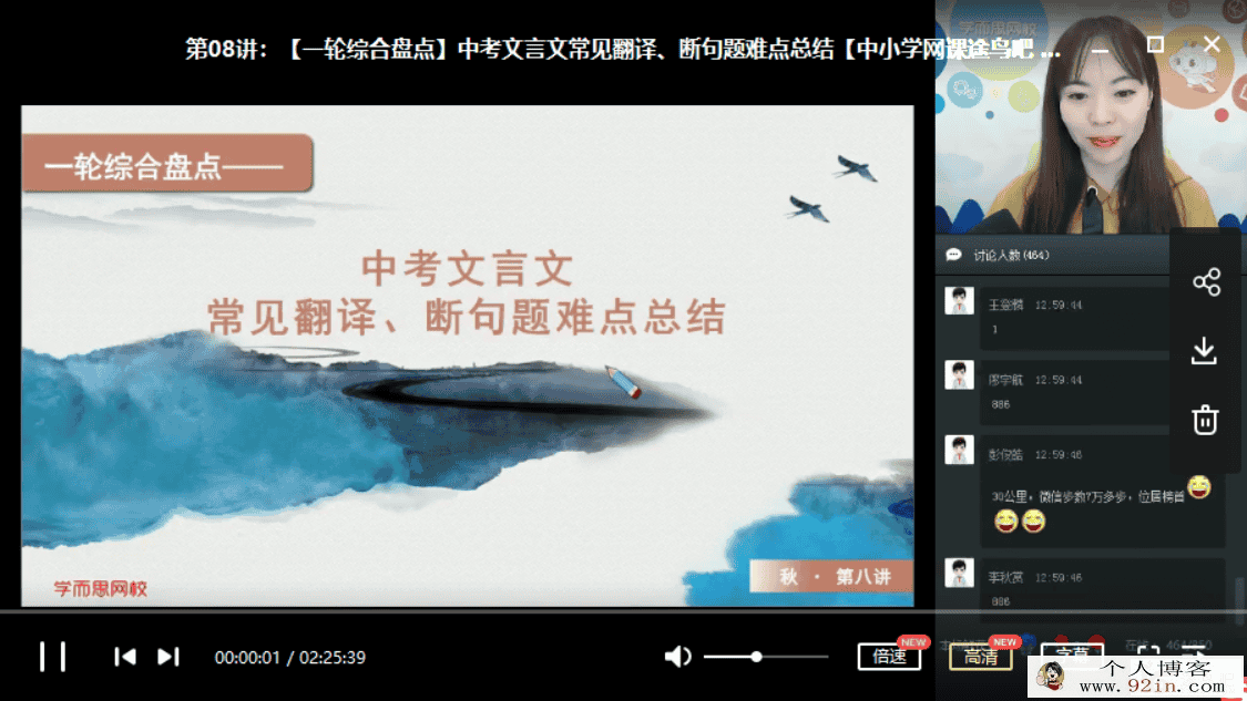 任佳 2018秋初三语文直播目标班（16讲带讲义）百度云下载