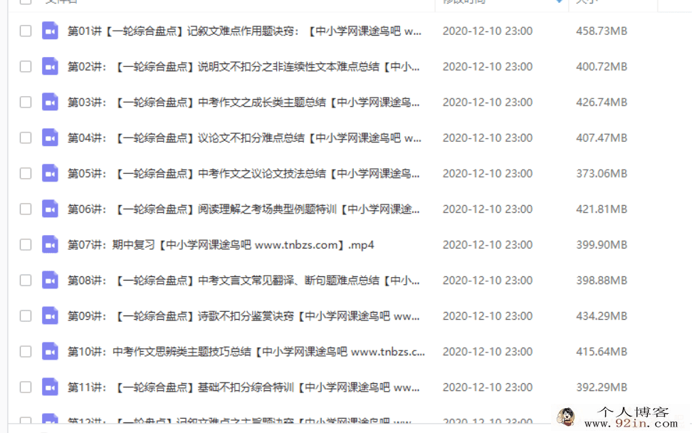 任佳 2018秋初三语文直播目标班（16讲带讲义）百度云下载
