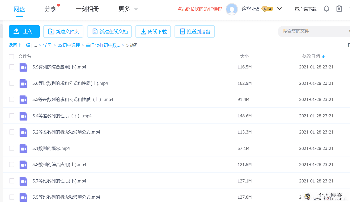 掌门1对1初中数学掌门微课视频课程视频教程百度云下载