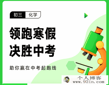 有道精品课 李栋初中化学寒假百度云下载