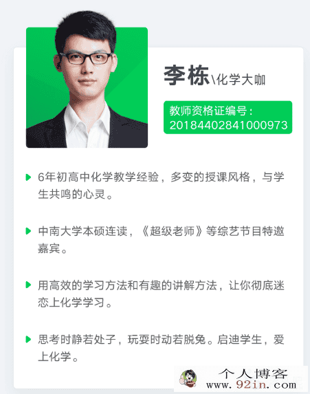 有道精品课 李栋初中化学寒假百度云下载