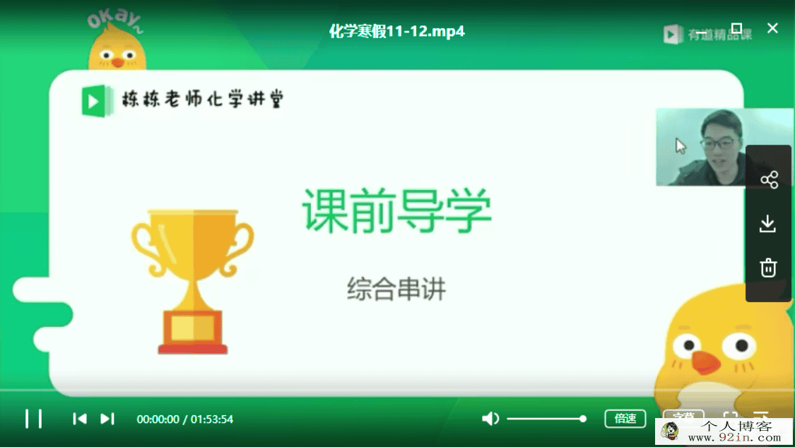 有道精品课 李栋初中化学寒假百度云下载