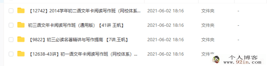 王帆 小帆课堂 初中语文初一初二初三阅读写作班百度云下载