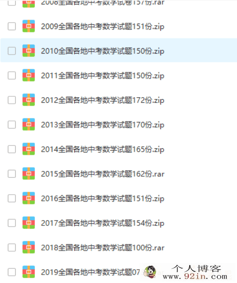 2008-2019学年初中数学中考真题精编Wor**本带答案 累计1715份