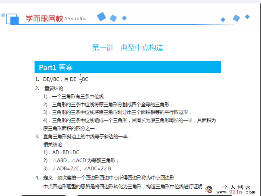 某而思 朱韬 2019春 初二数学直播菁英春季班（全国版）