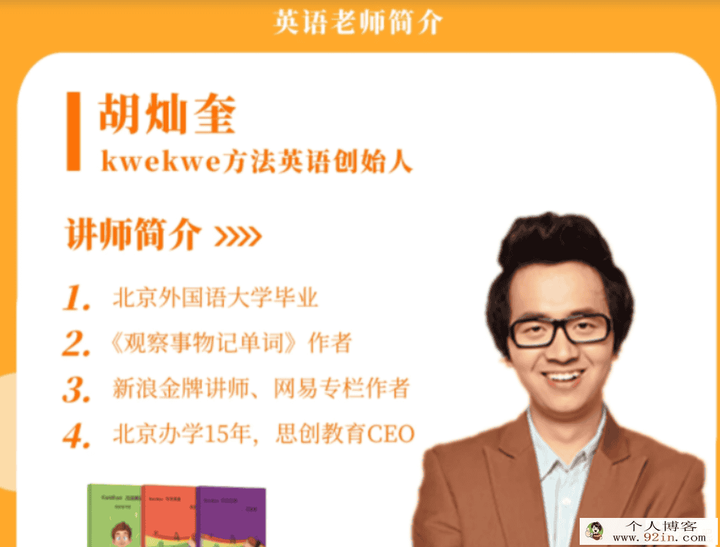 某门中学 胡灿奎 基础初中英语九年级上下册14讲