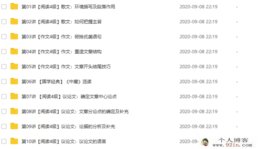 某而思网校王帆 寒假初二下学期语文阅读写作班（通用版...