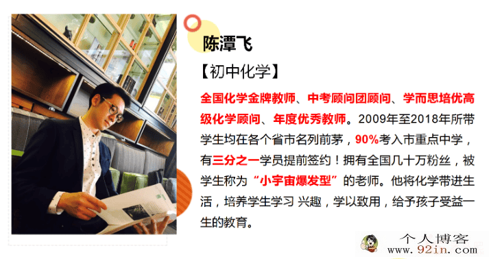 陈谭飞 2021春 初三化学春季直播目标班 全国版 -百度云下载