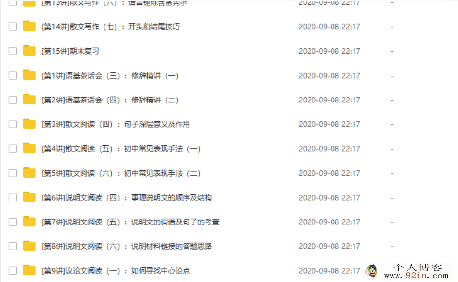 某而思网校博文斋 王帆：初二能力提升班（秋季） 15讲...