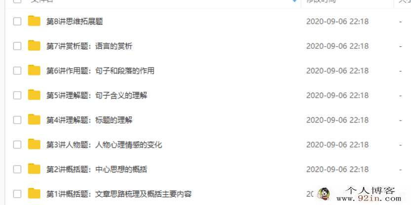 某而思网校王帆 初一语文阅读：8课时击破记叙文阅读高频...