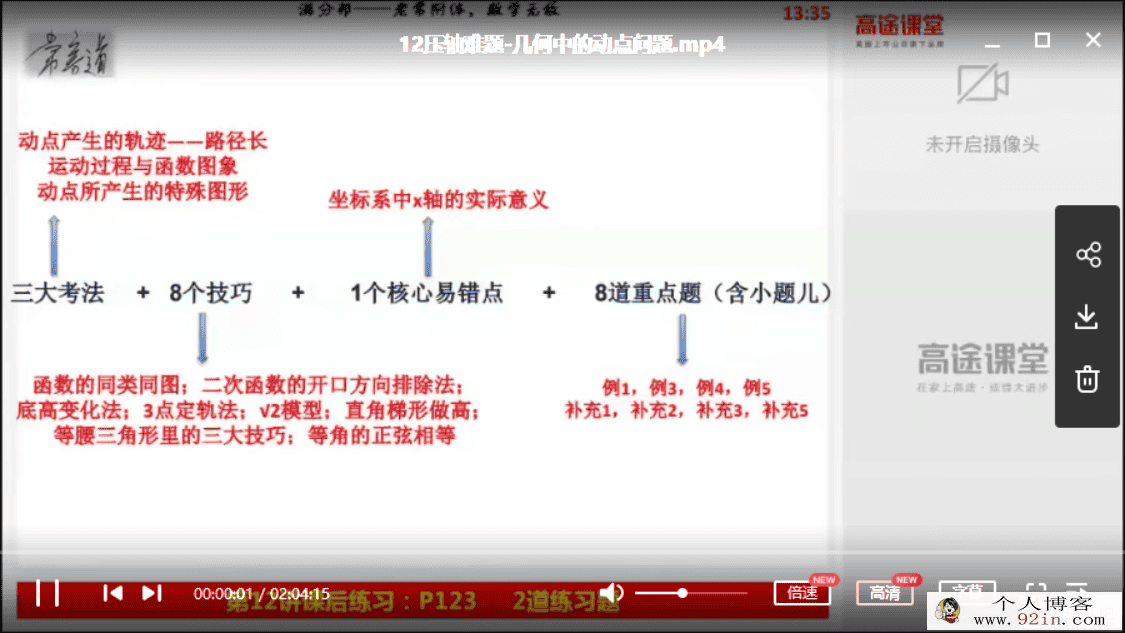 高途课堂 常雨 2020秋季初三数学秋季系统班16讲带讲义