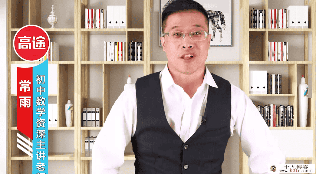 高途课堂 常雨 2020秋季初三数学秋季系统班16讲带讲义