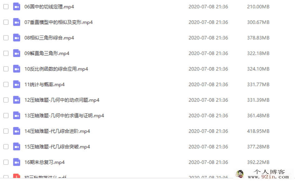 高途课堂 常雨 2020秋季初三数学秋季系统班16讲带讲义