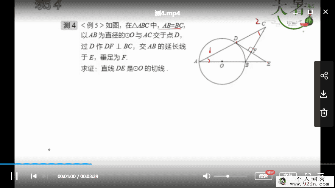 2020高途课堂 常雨-初三数学-暑假班百度云下载