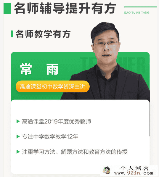 2020高途课堂 常雨-初三数学-暑假班百度云下载