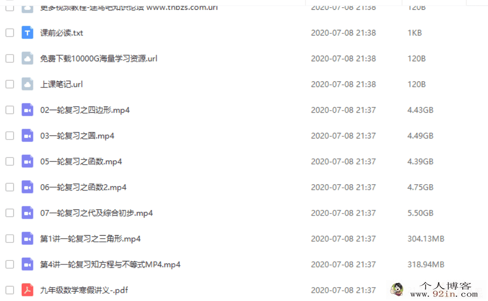 高途课堂 常雨 2020寒假初三数学寒假系统班寒假班百...