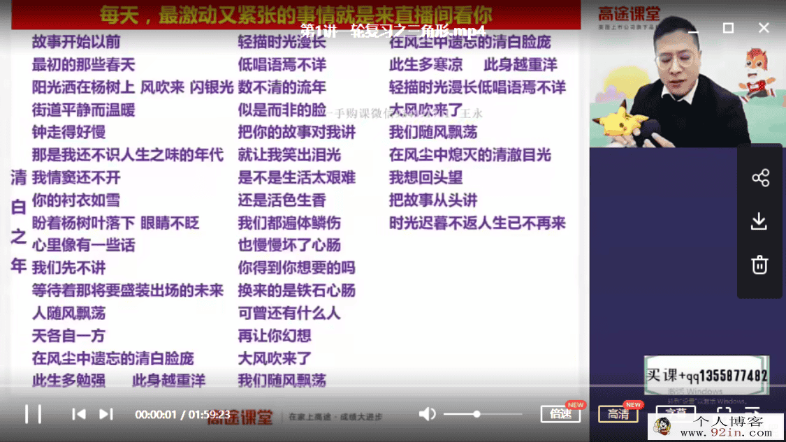 高途课堂 常雨 2020寒假初三数学寒假系统班寒假班百...