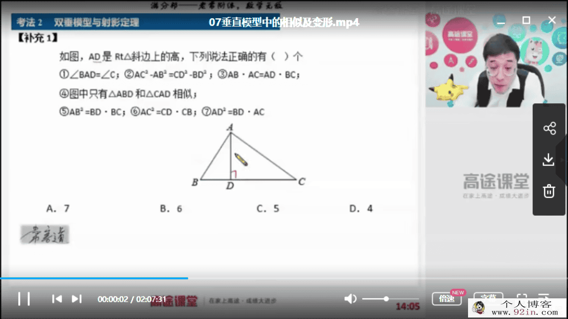 2020高途课堂 常雨-初三数学-秋季班百度云下载