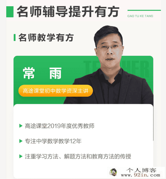高途课堂 常雨 2020初三数学寒假系统班百度网盘下载