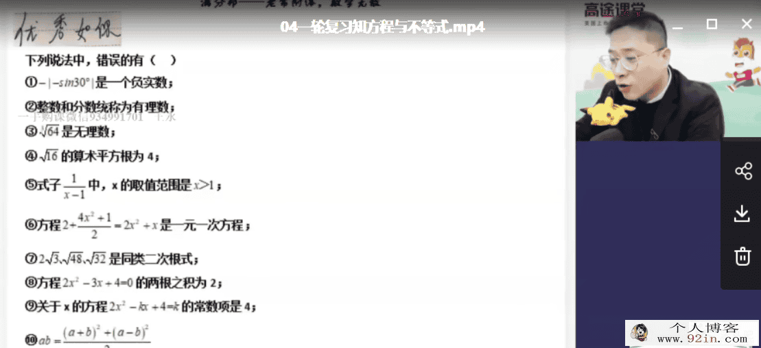 高途课堂 常雨 2020初三数学寒假系统班百度网盘下载