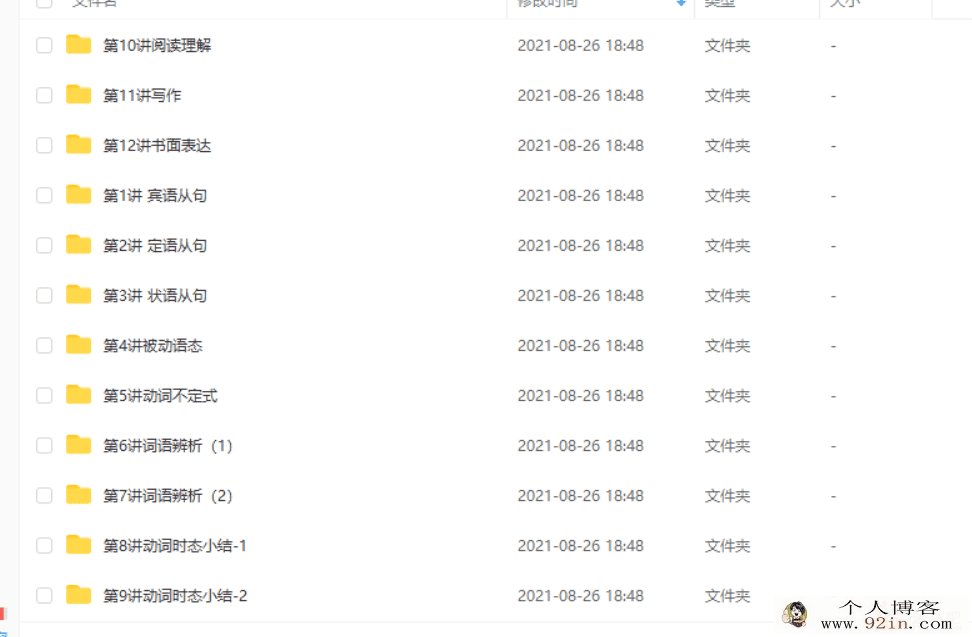 初中英语核心考核串讲课程 宋明阳&王倩百度云下载
