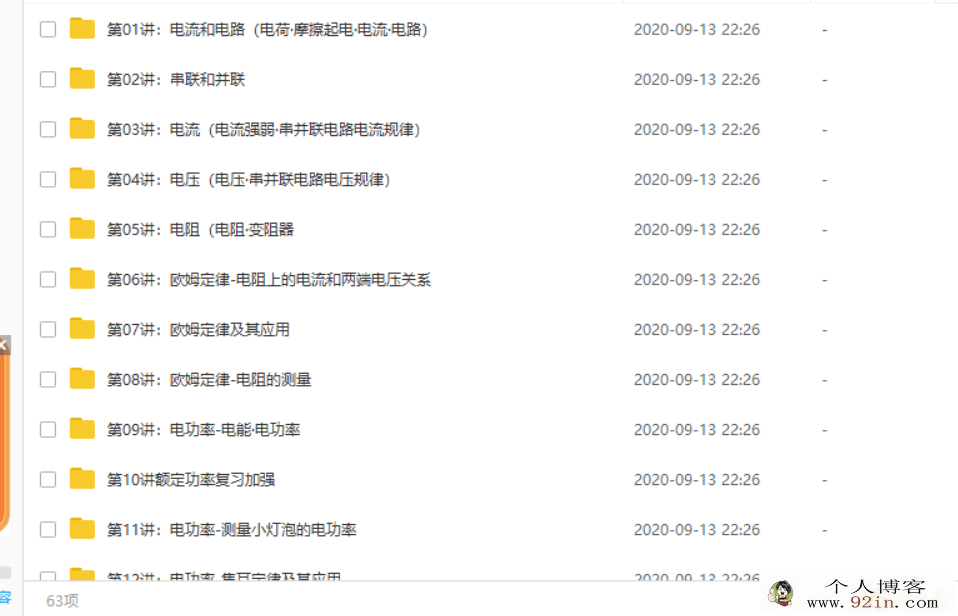 某而思网校杜春雨初三新生物理年卡尖端班（北京课改版）