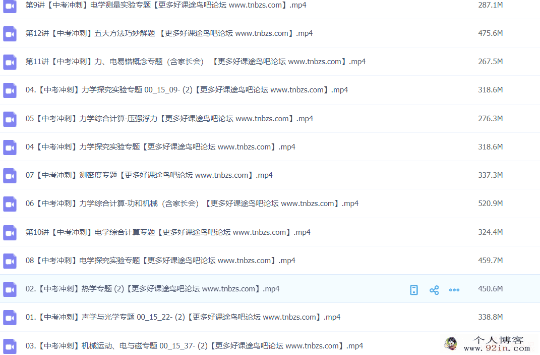王玉峰 2021春 初三物理春季尖端班 12讲带讲义