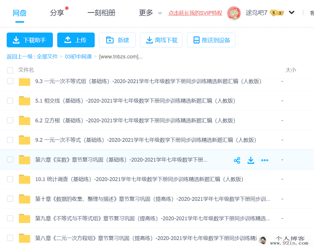 2020-2021学年七年级数学下册同步训练精选新题汇编百度云...